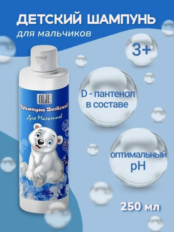 OLJE Шампунь для мальчиков 250 мл в Иркутске