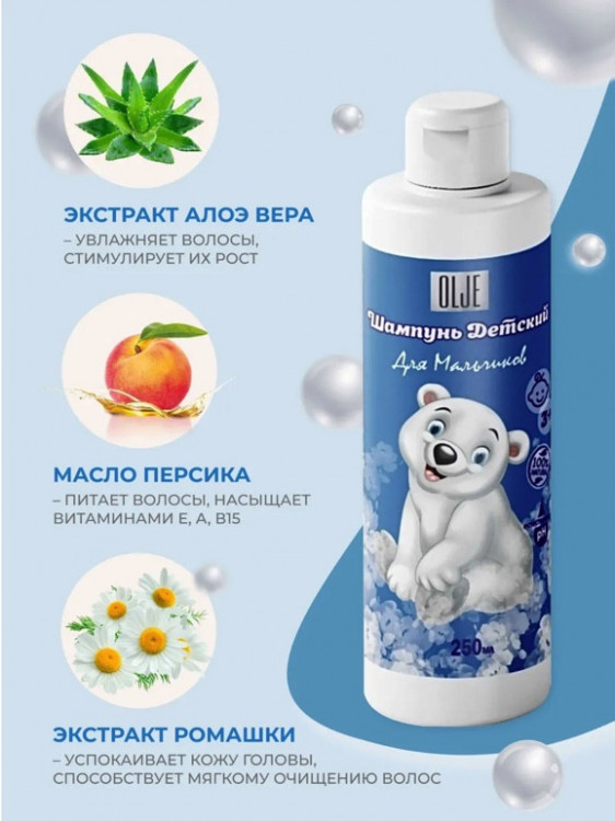 OLJE Шампунь для мальчиков 250 мл в Иркутске