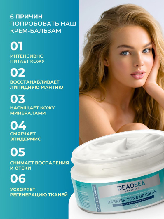 Dctr.Go Увлажняющий крем бальзам для лица и тела для сухой и очень сухой кожи Barrier Tone UP Cream 250 ml в Иркутске