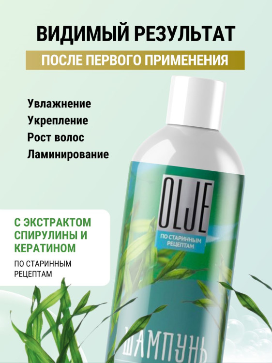 OLJE / Натуральный шампунь против выпадения волос с экстрактом концентрата спирулины и кератина 1000 мл в Иркутске