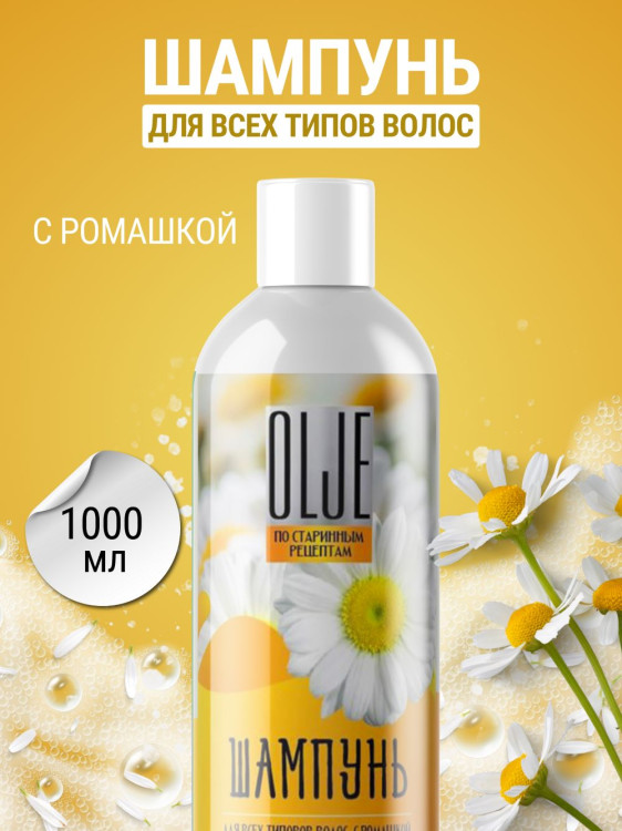 OLJE Натуральный шампунь для всех типов волос с ромашкой уход и восстановление 1000 мл в Иркутске