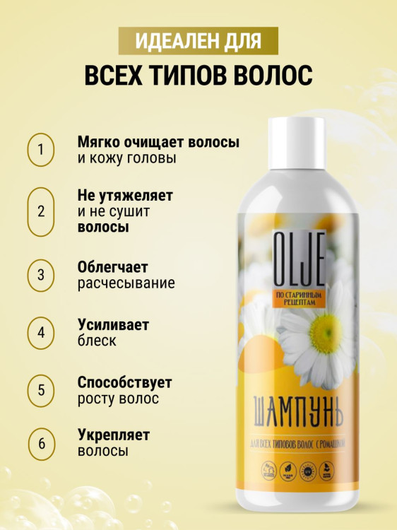 OLJE Натуральный шампунь для всех типов волос с ромашкой уход и восстановление 1000 мл в Иркутске