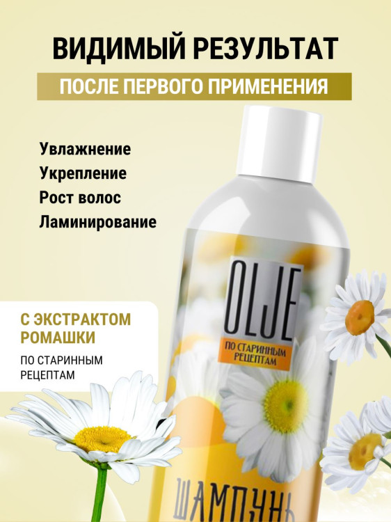 OLJE Натуральный шампунь для всех типов волос с ромашкой уход и восстановление 1000 мл в Иркутске
