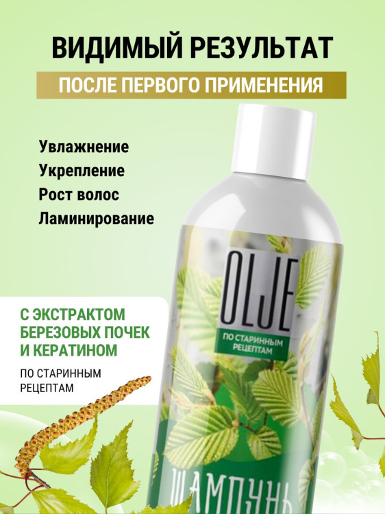 OLJE Натуральный шампунь для сухих волос с экстрактом березовых почек и кератином 1000 мл в Иркутске