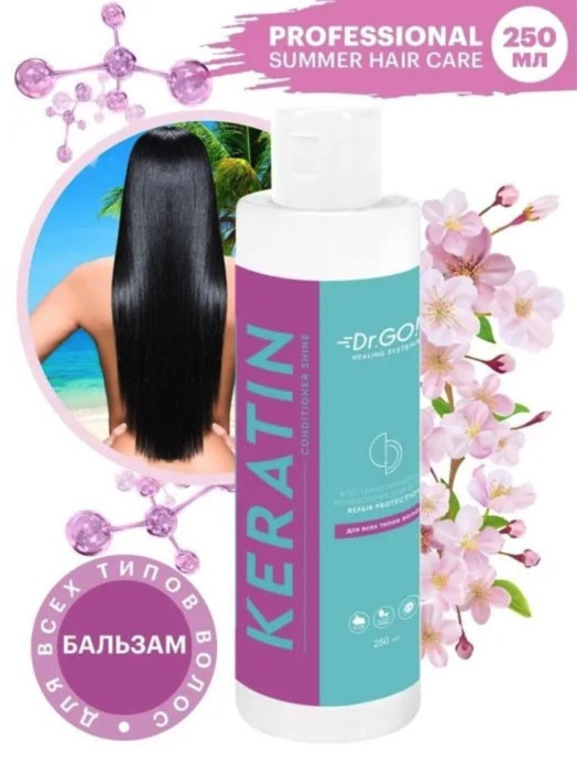 Dctr.Go. Healing Systems Увлажняющий кондиционер бальзам с кератином для волос Repair Protection, 250 ml в Иркутске