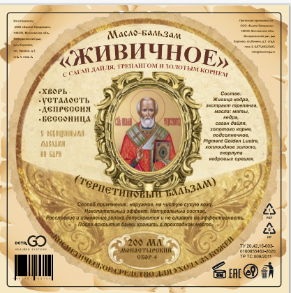 Масло бальзам  ЖИВИЧНОЕ С САГАН ДАЙЛЯ, ТРЕПАНГОМ И ЗОЛОТЫМ КОРНЕМ в Иркутске