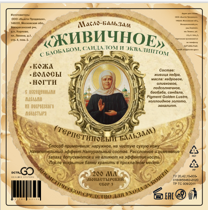 Масло бальзам  Живичное  С БАОБАБОМ, САНДАЛОМ И ЭКВАЛИПТОМ  КОСМЕТИЧЕСКОЕ СРЕДСТВО ДЛЯ УХОДА ЗА КОЖЕЙ в Иркутске