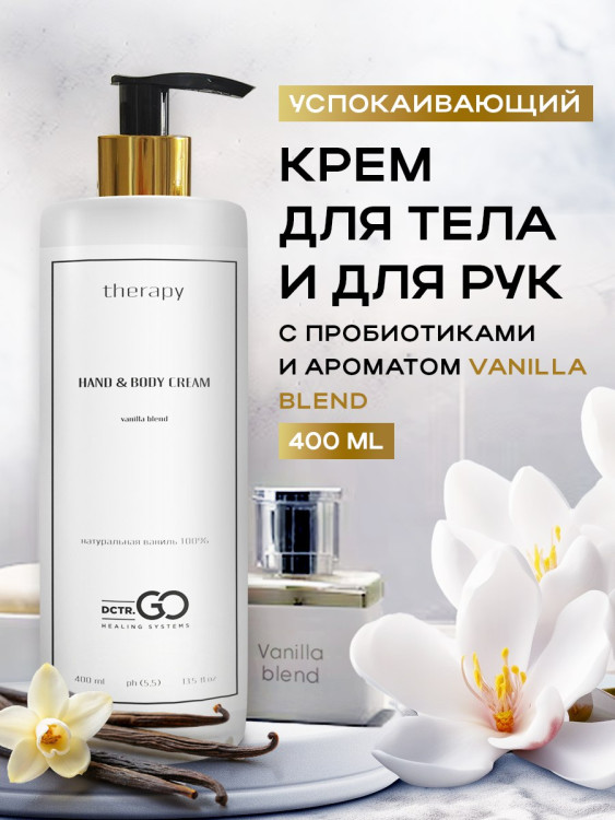 Успокаивающий крем с пробиотическим комплексом 400 мл DctrGO в Иркутске