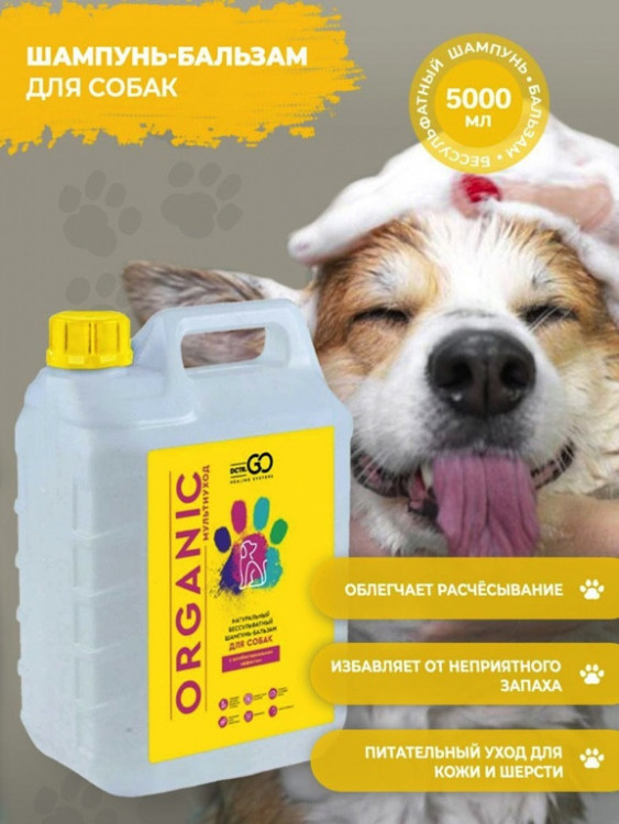 Dctr.Go Шампунь-бальзам для животных  Sнampoo Therapy "Мультиуход" 5000 мл в Иркутске