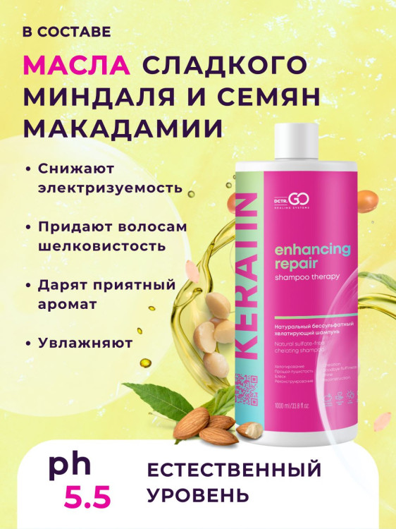 Dctr.Go. Бессульфатный кератиновый шампунь для волос 1000 мл в Иркутске