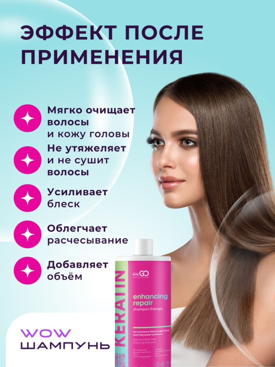 Dctr.Go. Бессульфатный кератиновый шампунь для волос 1000 мл в Иркутске