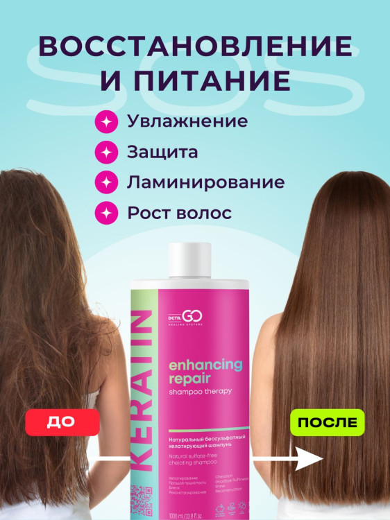 Dctr.Go. Бессульфатный кератиновый шампунь для волос 1000 мл в Иркутске