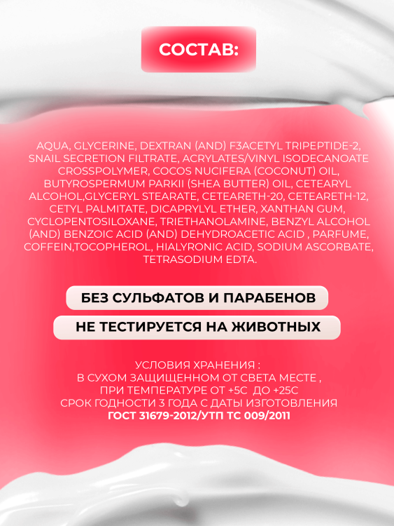 Антивозрастной крем для лица с пептидом и муцином черной улитки 3D Insta Lazer 250 мл в Иркутске