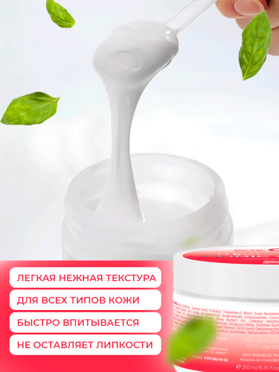 Антивозрастной крем для лица с пептидом и муцином черной улитки 3D Insta Lazer 250 мл в Иркутске