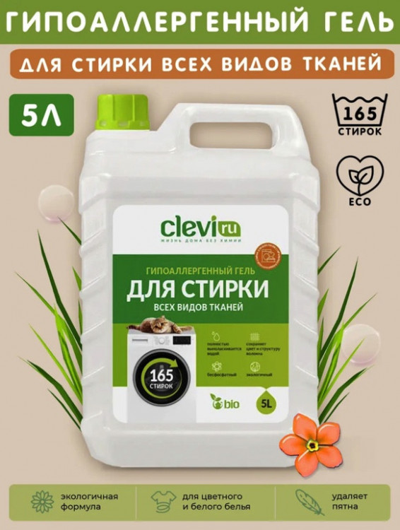 Clevi Универсальный гель для стирки белья 5000 мл в Иркутске