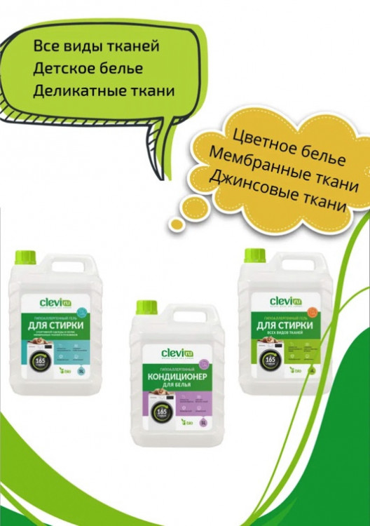 Clevi Гипоаллергенный гель для спортивной одежды 5000 мл в Иркутске