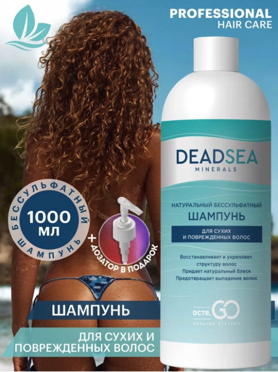 Dctr.Go Бессульфатный шампунь для волос Мертвое море  1000 мл в Иркутске