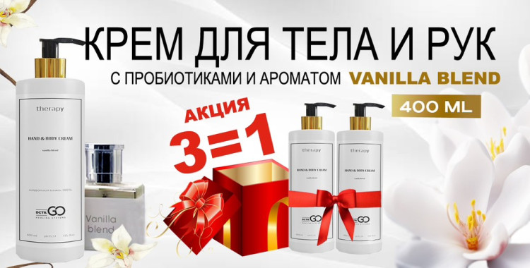 Набор 3 крема по цене 1 с пробиотическим комплексом 1200 мл DctrGO в Иркутске