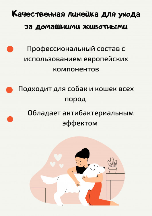 Dctr.Go Шампунь-бальзам для животных  Sнampoo Therapy "Мультиуход" 250 ml в Иркутске