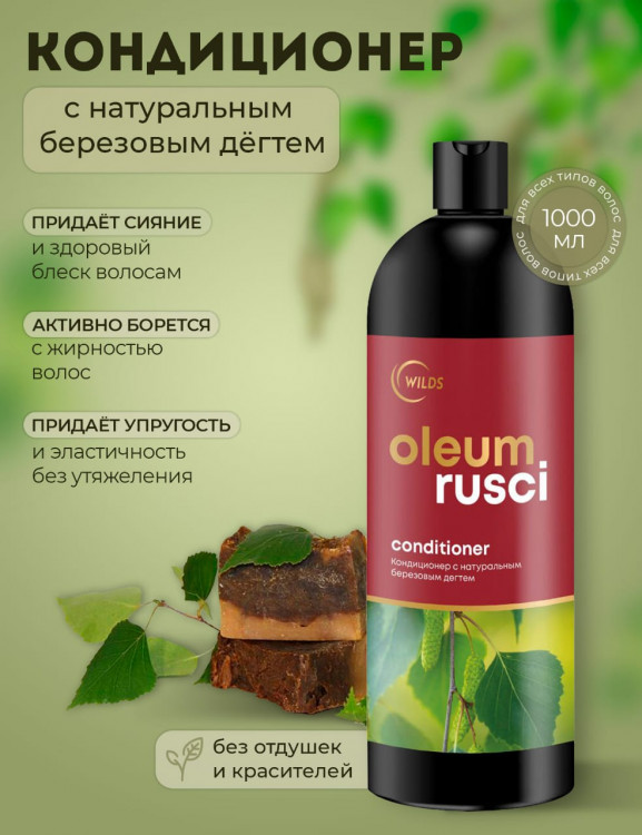 Натуральный кондиционер для волос дегтярный 1000 мл в Иркутске