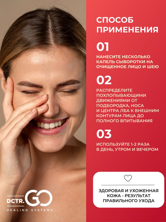 DctrGo Моментально увлажняющая сыворотка для разглаживания морщин с гиалуроновой кислотой 50 мл. в Иркутске