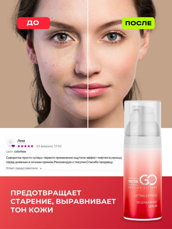 DctrGo Моментально увлажняющая сыворотка для разглаживания морщин с гиалуроновой кислотой 50 мл. в Иркутске