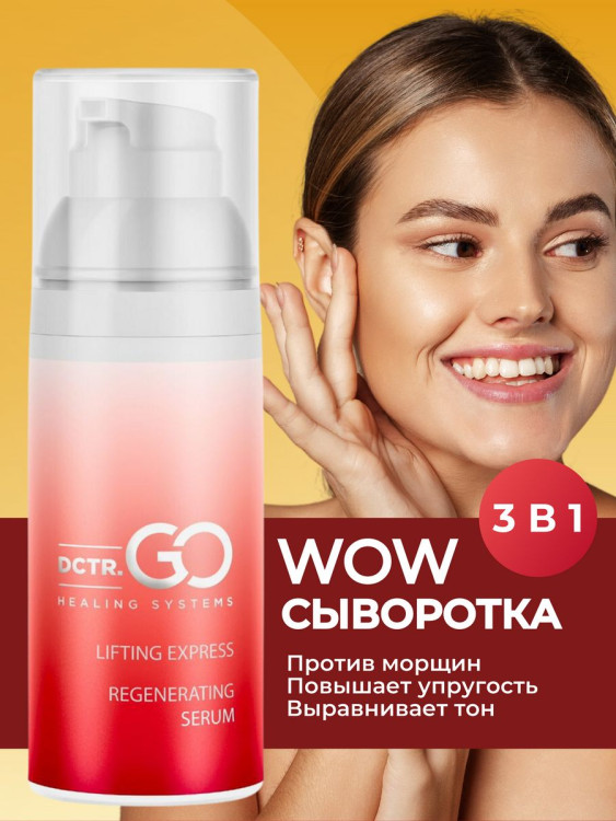 DctrGo Моментально увлажняющая сыворотка для разглаживания морщин с гиалуроновой кислотой 50 мл. в Иркутске