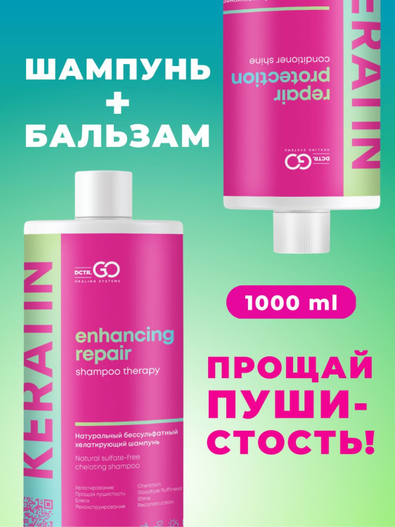 Dctr.Go.Набор хелатирующий шампунь и кондиционер кератин 1000 мл+1000 мл в Иркутске