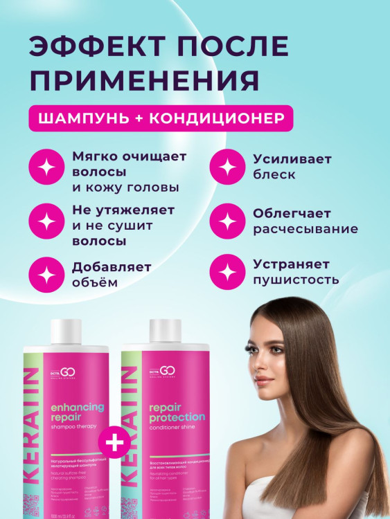 Dctr.Go.Набор хелатирующий шампунь и кондиционер кератин 1000 мл+1000 мл в Иркутске