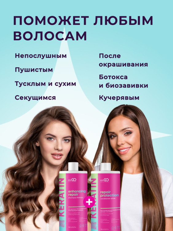 Dctr.Go.Набор хелатирующий шампунь и кондиционер кератин 1000 мл+1000 мл в Иркутске