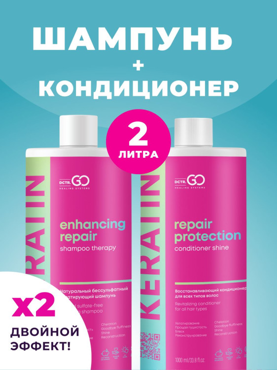 Dctr.Go.Набор хелатирующий шампунь и кондиционер кератин 1000 мл+1000 мл в Иркутске